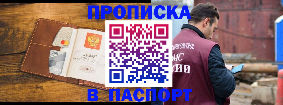 временная регистрация в Апшеронске