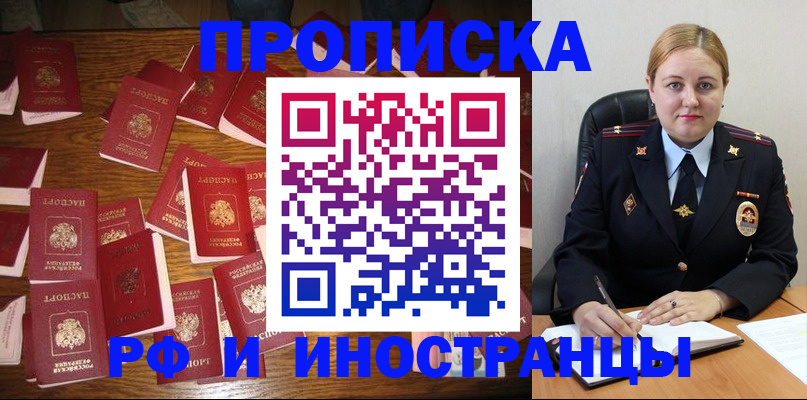 временная регистрация собственник в Апшеронске