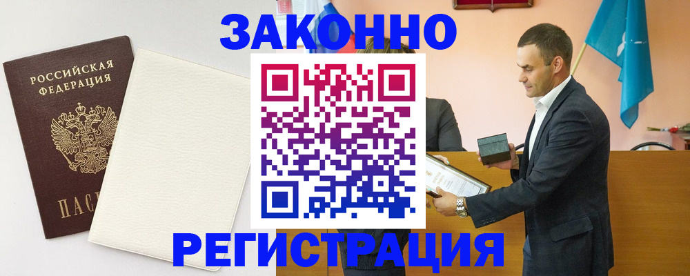 прописка в Апшеронске