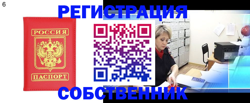 временная регистрация поиск в Апшеронске